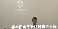 贵州贝拉医疗美容诊所