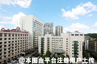 毕节市第一人民医院烧伤整形外科