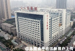 陕西省核工业二一五医院烧伤整形科