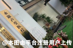 永康卢莹医疗美容诊所