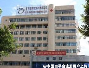 昆明医学院第二附属医院烧伤整形科