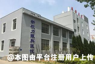 乳山新视力眼科医院