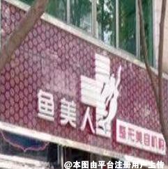 昆明鱼美人医疗美容诊所