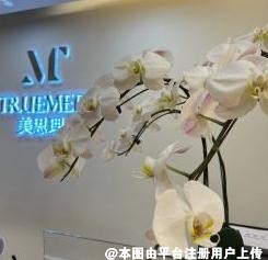 厦门美思理医疗美容诊所