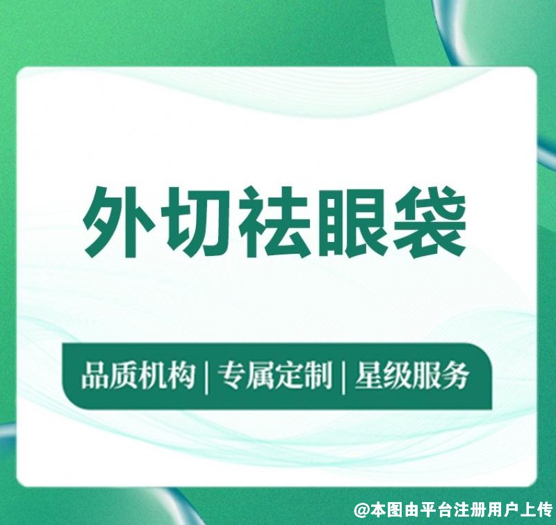 祛眼袋后 笑起来特好看 没有以前显老了