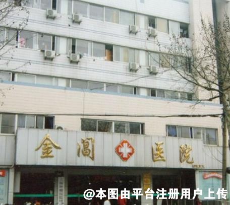 苏州金阊医院医疗美容科