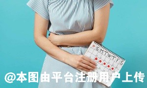 女性45和55岁绝经有何区别 哪个年龄段绝经会加速衰老-27718