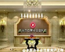 乌鲁木齐伊丽莎白整形美容医院