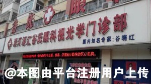 漯河谷氏眼科医疗门诊部