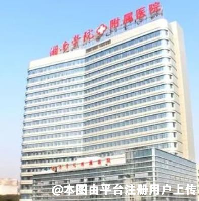 郴州湘南学院附属医院医疗美容科