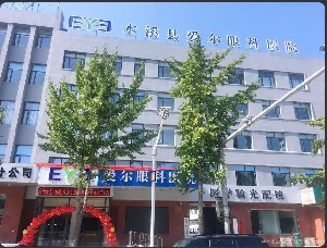 本溪小市爱尔眼科医院