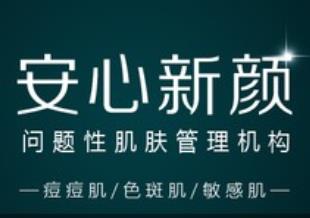 宁德安心新颜医疗美容诊所