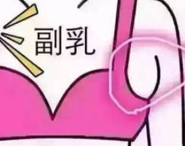 想要女性完美胸部，就要了解这三种消除副乳的方法