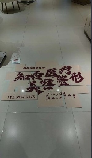 驻马店知否医疗美容诊所