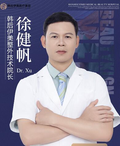 徐健帆